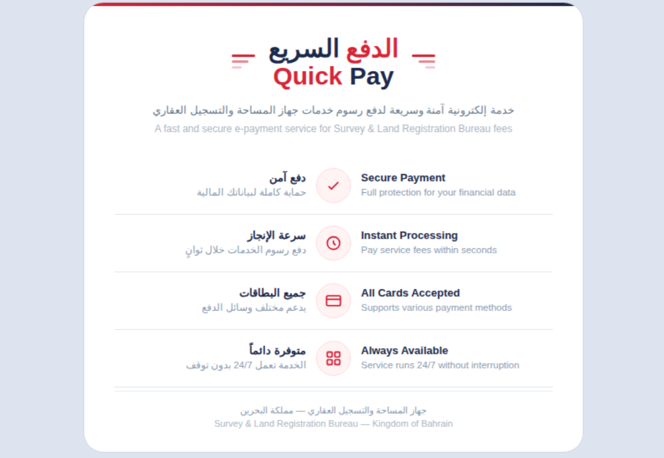 خدمة الدفع السريع خدمة الدفع السريع