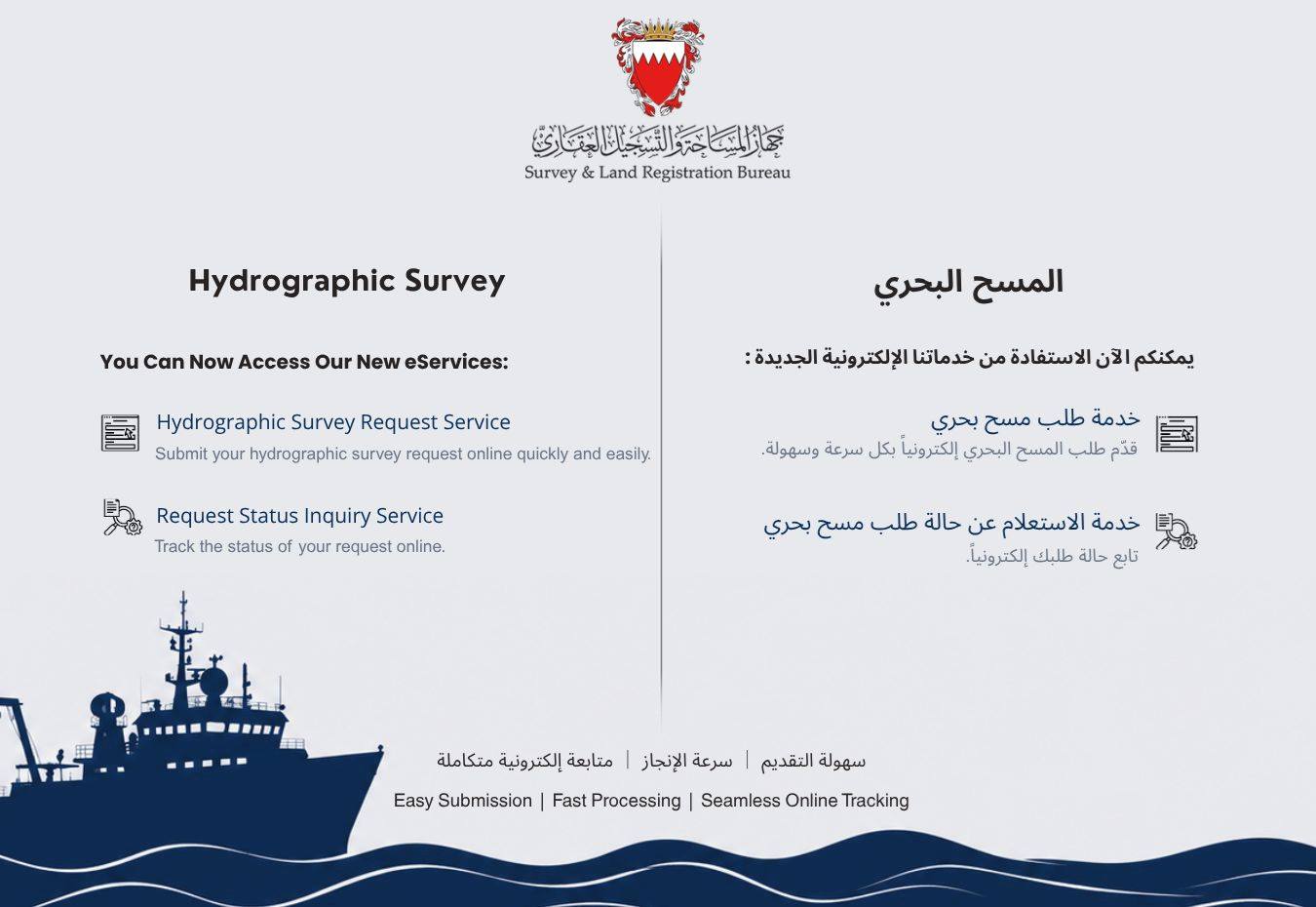 خدمة طلب واستعلام المسح البحري خدمة طلب واستعلام المسح البحري